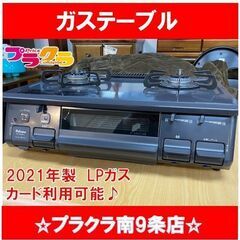 ＃1021　パロマ　2021年製　ガスコンロ　LPガス　PA-S42B-1L　水無グリル　札幌　プラクラ南9条店　カード決済可能 1021 パロマ 2021年製 ガスコンロ LPガス PA-S42B-1L 水無グリル 札幌