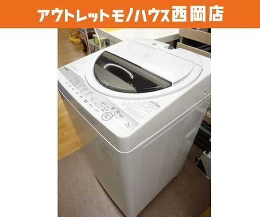 西岡店 洗濯機 東芝 7.0㎏ 2020年製 AW-7G9 ホワイト TOSHIBA 全自動洗濯機