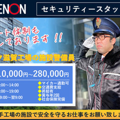 【☆急募☆月給21万〜28万！未経験◎の警備のお仕事！年齢…