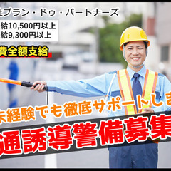 ＜単発・短期もOK＞待遇充実◎週2日～働ける！警備員スタッフの画像