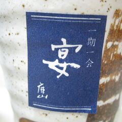 未使用☆ペアカップ 庫山窯 一期一会 宴 ビアカップ 焼酎カップ − 東京都
