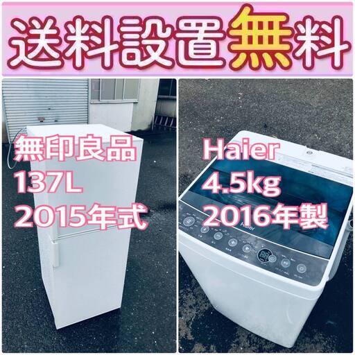 良質  この価格はヤバい❗️しかも送料設置無料❗️冷蔵庫/洗濯機の大特価2点セット♪ 洗濯機