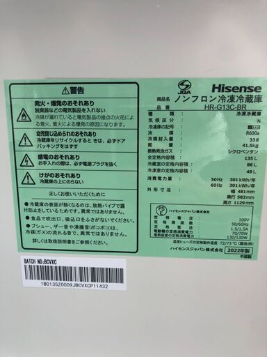 美品❗冷蔵庫  ハイセンス HR-G13C 2022年 135L れいぞうこ【3ヶ月保証★送料に設置込】自社配送時代引き可※現金、クレジット、スマホ決済対応※