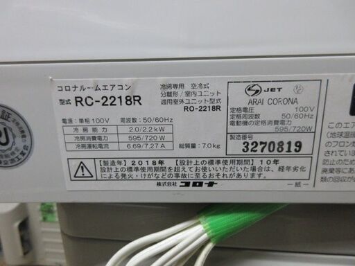 K03545　コロナ　 中古エアコン　主に6畳用　冷房能力　2.2KW