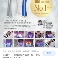 値下げしました?セルフホワイトニング
