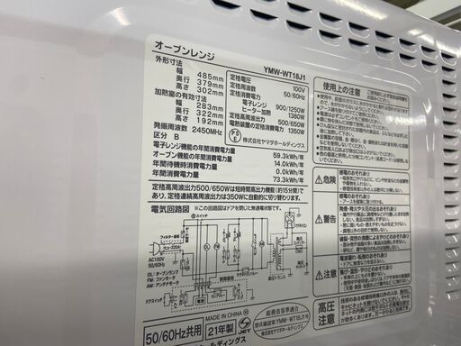 ヤマダ　YWM-WT18J1　オーブンレンジ　21年 18L