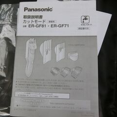0円：パナソニック バリカン 1~2回使用 Panasonic 中古