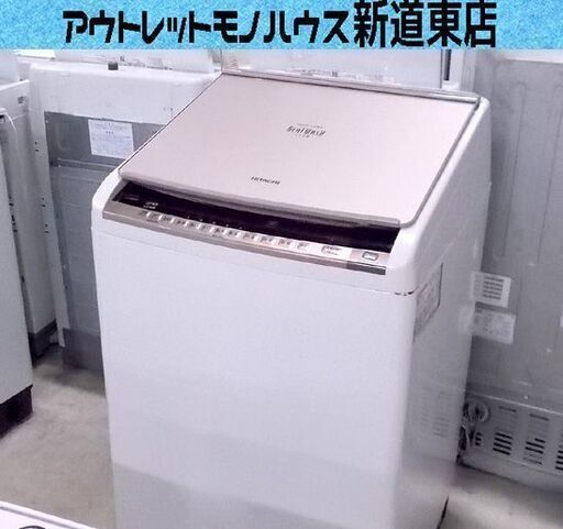 洗濯機 8.0kg 2015年製 BW-D8WV 乾燥4.5kg 日立 HITACHI ビートウォッシュ 洗濯乾燥機 札幌市東区 新道東店