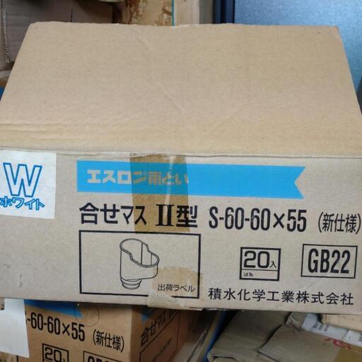 積水化学 エスロン　合わせマスⅡ型