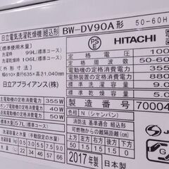 洗濯機 9.0kg 2017年製 BW-DV90A 乾燥5kg 日立 HITACHI ビート 