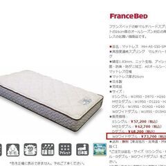 ワイドダブルベッドセット フランスベッド ベッドフレーム 定価94600円 マットレス定価73700円 ベット💳自社配送時🌟代引き可💳※現金、クレジット、スマホ決済対応※