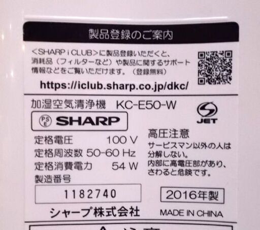 未使用品 シャープ 加湿空気清浄機 KC-E50-W 2016年製 高濃度