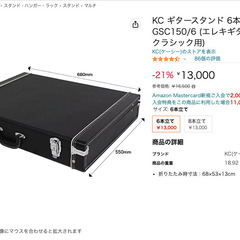 KC ギタースタンド　6本立て