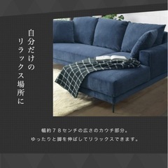 カウチソファ　ブルー　イーカグライフ