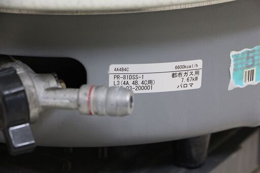 パロマ 都市ガス用 4.4升炊き ガス炊飯器 PR-81DSS-1 調整済 (J1140mxY)