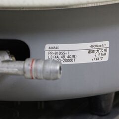 パロマ 都市ガス用 4.4升炊き ガス炊飯器 PR-81DSS-1 調整済 (J1140mxY)