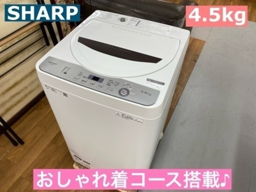 I637 ★ SHARP 洗濯機 （4.5㎏）★ 2018年製 ⭐動作確認済⭐クリーニング済