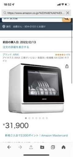 食洗機