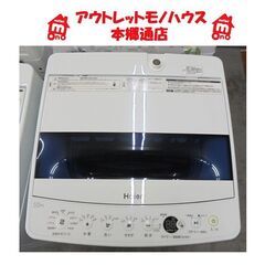 札幌白石区 2021年製 5.5Kg 洗濯機 ハイアール JW-...