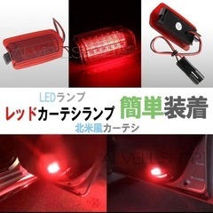 カーテシランプ LED レッド 赤 USDM 北米仕様 プリウス...