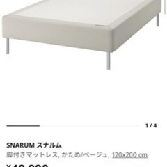 値下げ！セミダブル　足付きマットレス　ikea