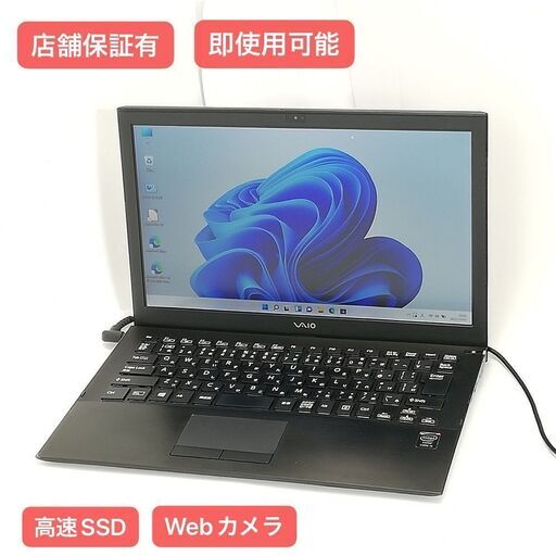 保証付 高速SSD 13.3型 ノートパソコン SONY VJP132C11N 中古良品 第5世代 Core i5 4GB 無線 Bluetooth カメラ Windows11 Office