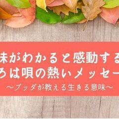 【四日市開催】40代、50代の方に知ってほしい!意味がわかると感...