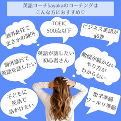 初心者さんが３か月で英語が話せるようになるコーチング！無料体験セ...