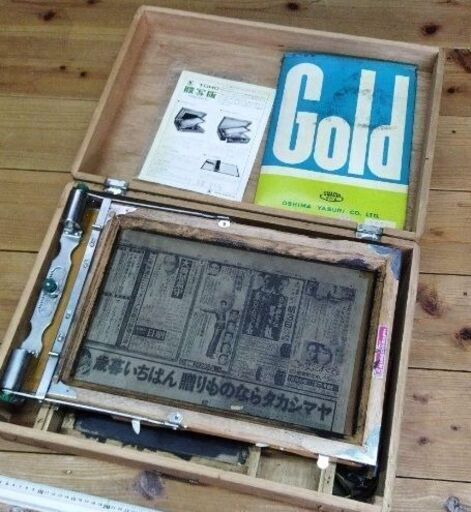 【プレミアム希少価値品】昭和時代ガリ版謄写器印刷機セット博物展示用　2022.0930a83+84+85
