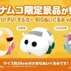 【新品】 Pui Pui モルカー BIG ぬいぐるみ シロモ ...