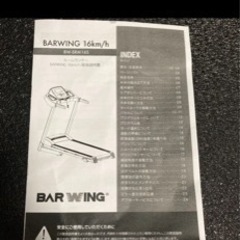 最高速度16km/h ルームランナー　BARWING BW-SRM16S