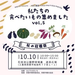 【10月10日】食べたいもの集めました　vol.5 【収穫祭】