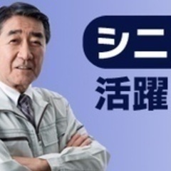 【マイカー通勤可】【定年後も働ける】電気工事の施工管理 現場管理...