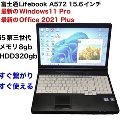 🟦富士通 A572/F Lifebook15.6インチ高精度/高...