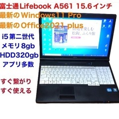 🟦富士通 A561/15.6インチ/i5第ニ世代/8GB/Win...