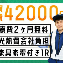 ＜家具家電付き＆光熱費無料の個室寮＞日払いOKだからスグにお給料GET！交通誘導現場多数あり 株式会社中央トラフィック・システム 南橋本 - 相模原市