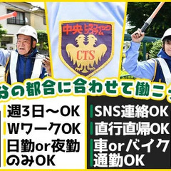 ＜家具家電付き＆光熱費無料の個室寮＞日払いOKだからスグにお給料GET！交通誘導現場多数あり 株式会社中央トラフィック・システム 南橋本 - 軽作業