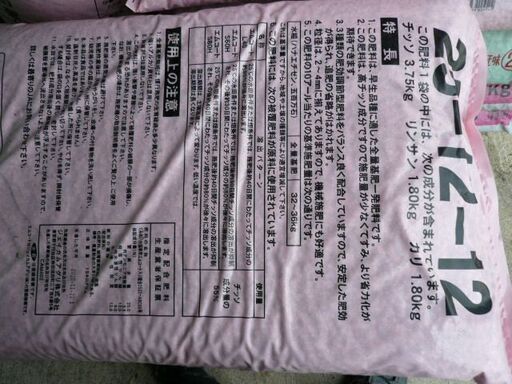 水稲一発肥料　（早生　ハナエチゼン用）　8袋と13Ｋｇ