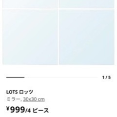 【完売品】IKEA イケア LOTS ロッツ 鏡 新品未開封