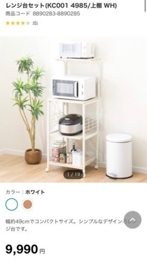 ニトリ　キッチンラック　収納棚　中古