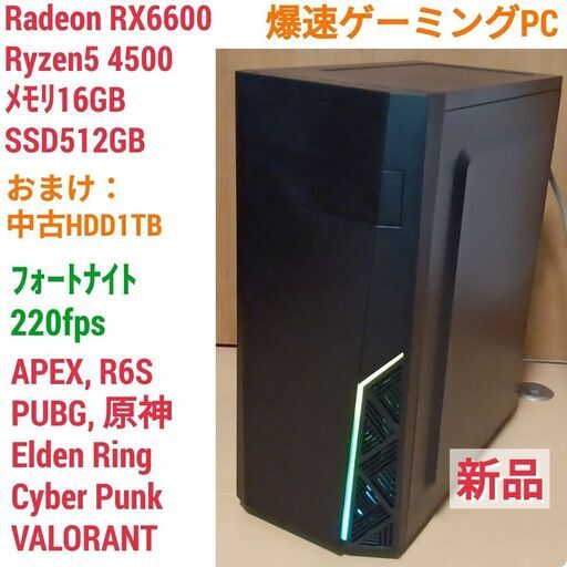新品 爆速ゲーミングPC Ryzen5 RX6600 SSD512GB メモリ16G Win10 1005