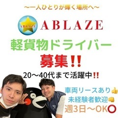 《別府市》軽貨物ドライバー募集‼️〜月収40万以上可能🙆‍♀️〜