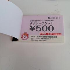古賀市☆タクシーチケット2万円分