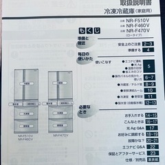 2015年製　パナソニック冷蔵庫　475L (決定済み)
