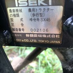 ISEKI 耕運機 SX45