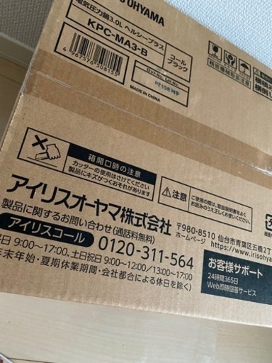 電気圧力鍋 アイリスオーヤマ 3l