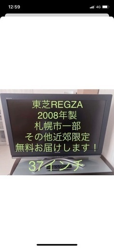 液晶テレビ TOSHIBA REGZA C3200 37C3200