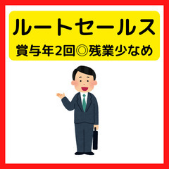 【精密部品メーカー/ルートセールス】賞与年2回/残業少なめ/土日...