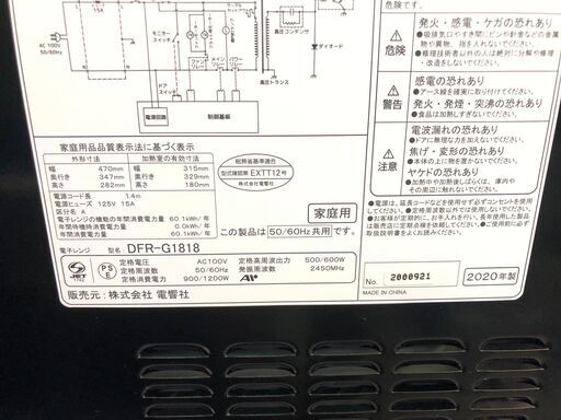 【動作保証あり】ZEPEAL ゼピール 2020年 DFR-G1818 18L フラット 電子レンジ【管理KRD245】