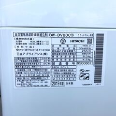 動作保証あり】HITACHI ビートウォッシュ 2019年 BW-DV80C 8.0g / 4.5 